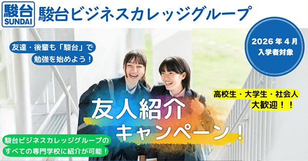 友人紹介キャンペーン