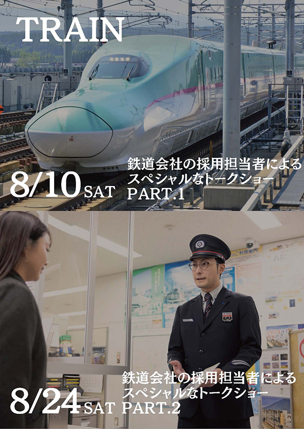 鉄道学科イベントDAY