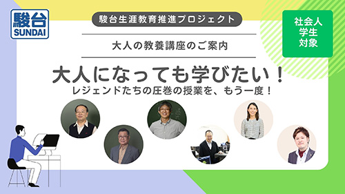 「大人の教養講座」冬期講座のご案内